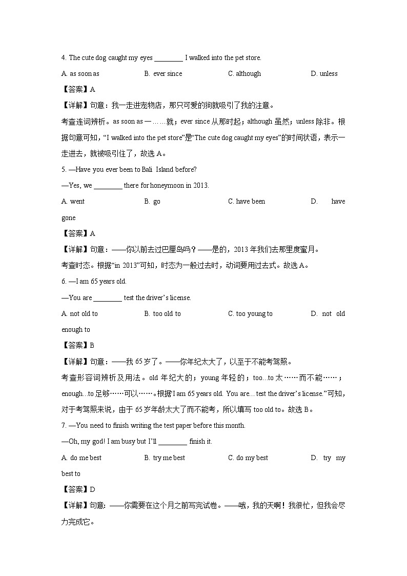 山西省太原市名校2024-2025学年九年级上学期开学测试英语试卷（解析版）第2页