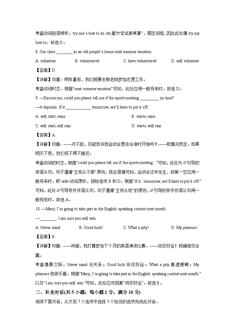 山西省太原市名校2024-2025学年九年级上学期开学测试英语试卷（解析版）第3页