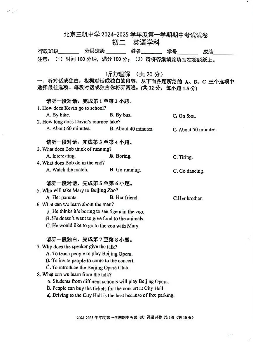 2024北京三帆中学初二（上）期中英语试卷 有答案第1页
