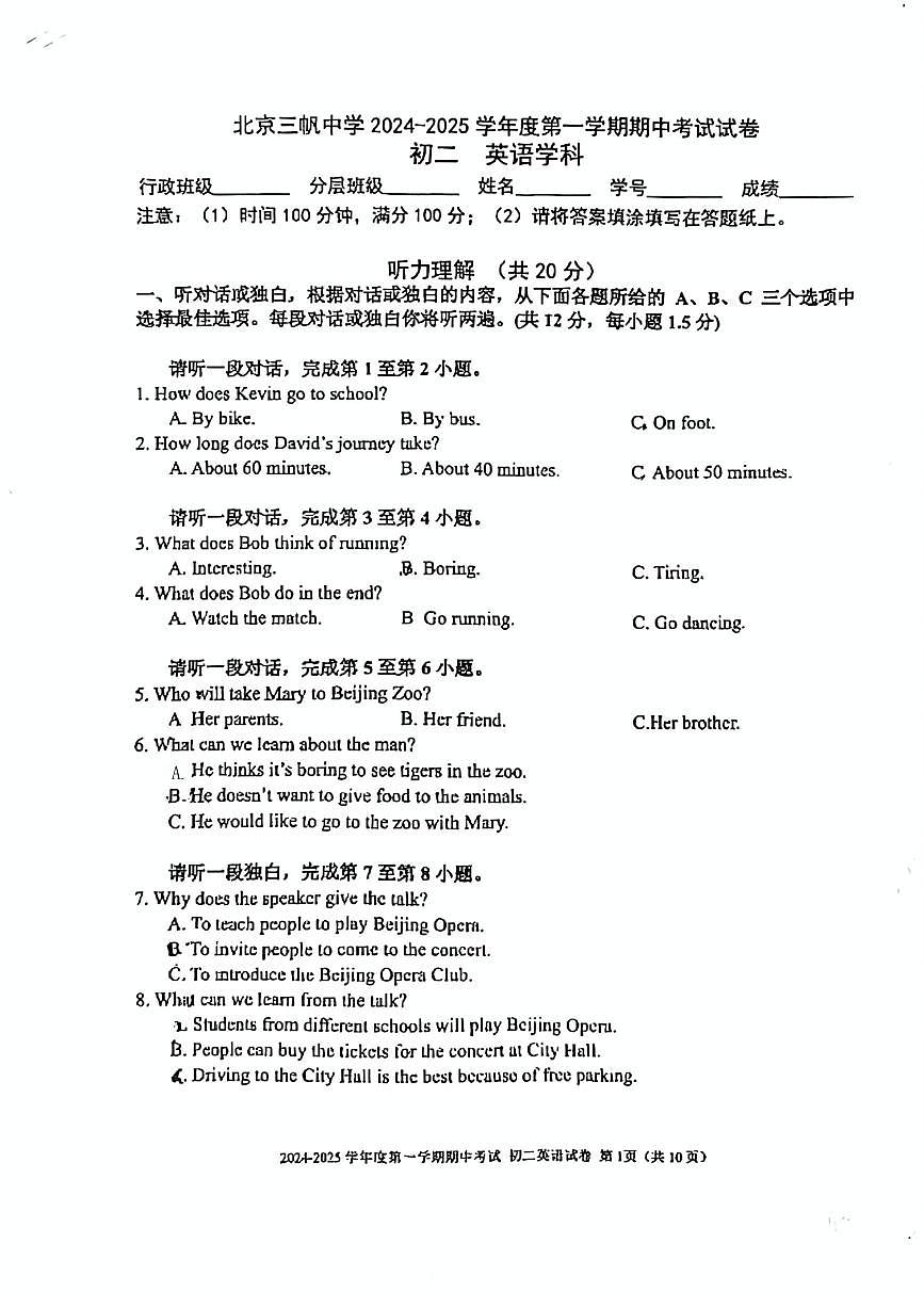 2024北京三帆中学初二（上）期中英语试卷   有答案第1页