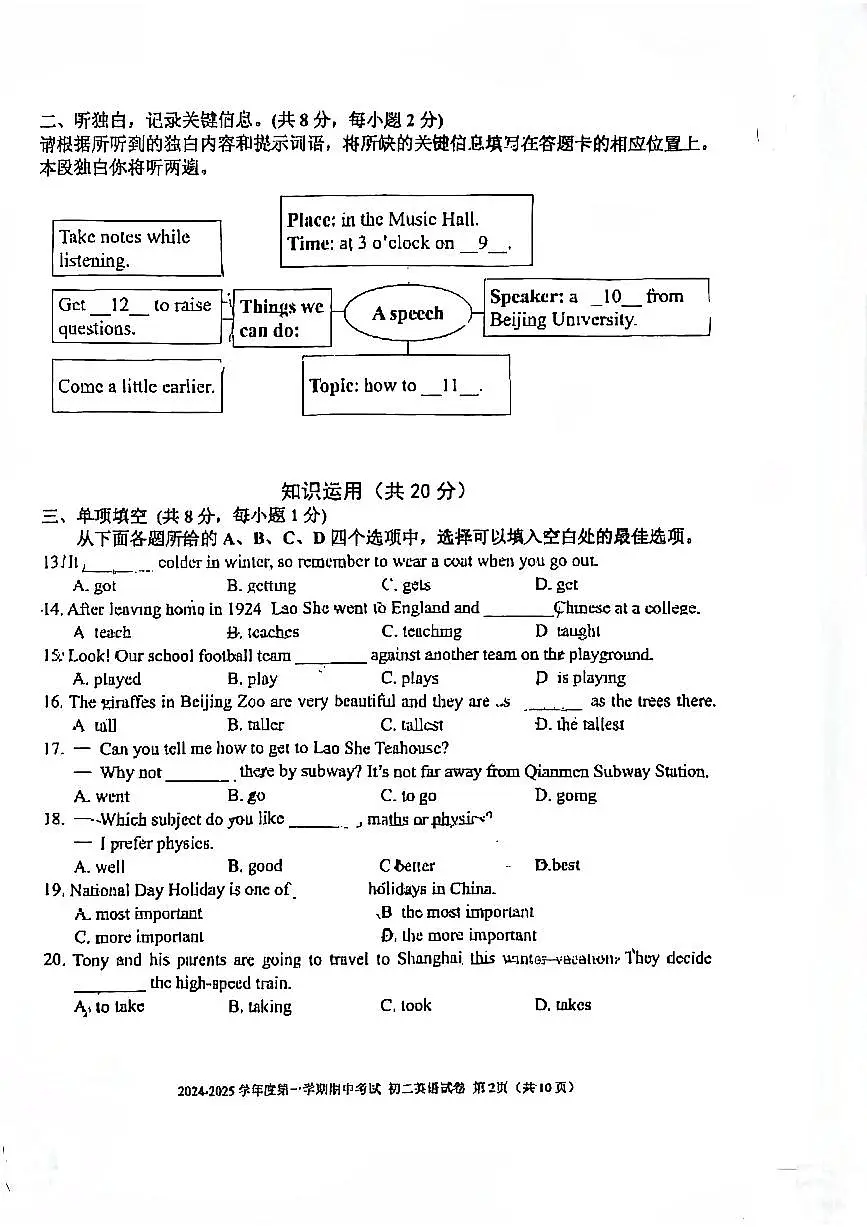 2024北京三帆中学初二（上）期中英语试卷 有答案第2页
