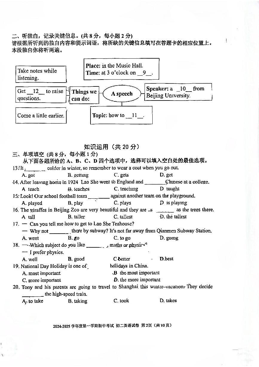 2024北京三帆中学初二（上）期中英语试卷   有答案第2页