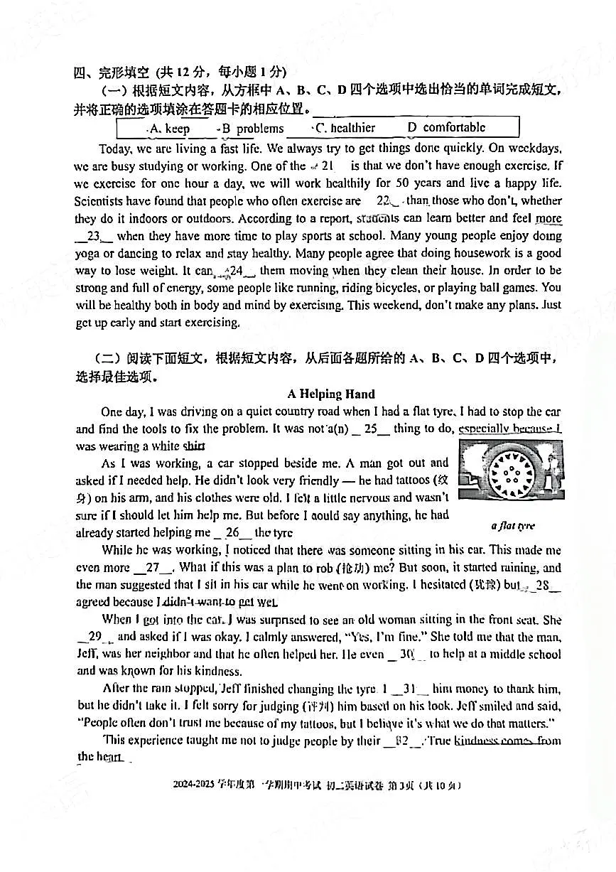 2024北京三帆中学初二（上）期中英语试卷 有答案第3页