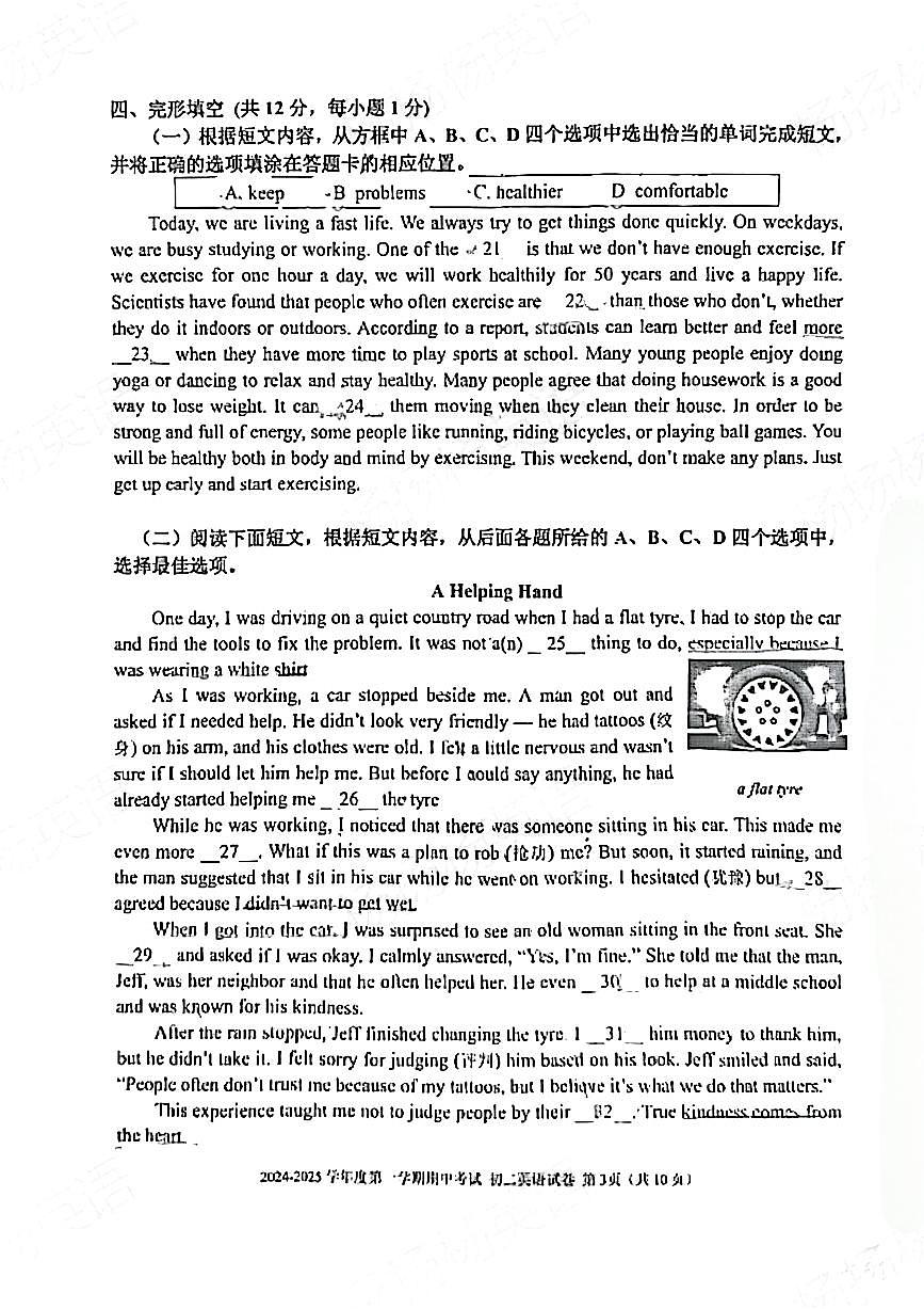 2024北京三帆中学初二（上）期中英语试卷   有答案第3页