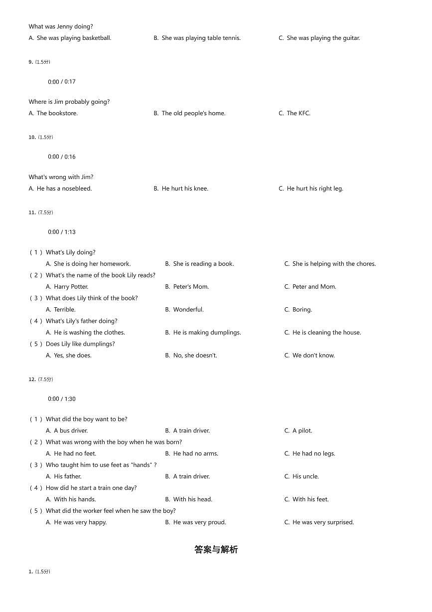 2024~2025学年山东济南市中区初二下学期期中英语试卷听力部分（有答案解析）第2页