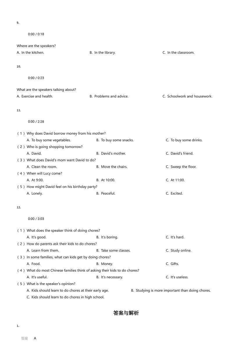 2024~2025学年山东济南高新区初二下学期期中英语试卷听力部分（有答案解析）第2页