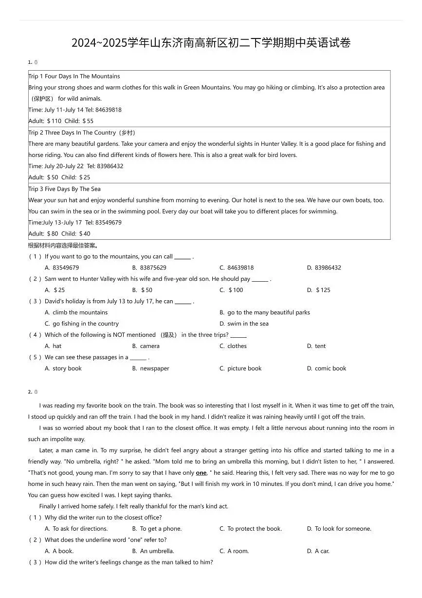 2024~2025学年山东济南高新区初二下学期期中英语试卷（有答案解析）第1页