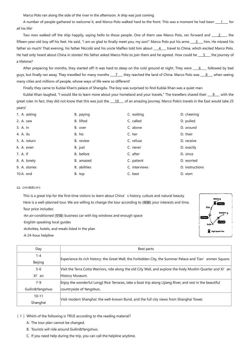 2024~2025学年江苏南京秦淮区初二下学期期中英语试卷（4月）（有答案解析）第2页