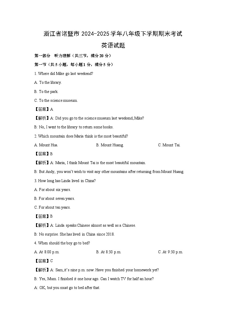 浙江省诸暨市2024-2025学年八年级下学期期末考试 (解析版)英语试题第1页