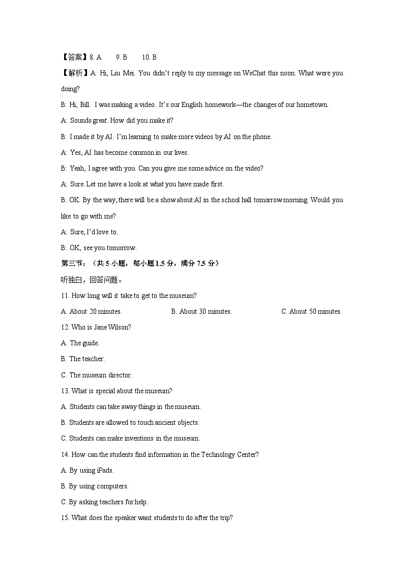 浙江省诸暨市2024-2025学年八年级下学期期末考试 (解析版)英语试题第3页