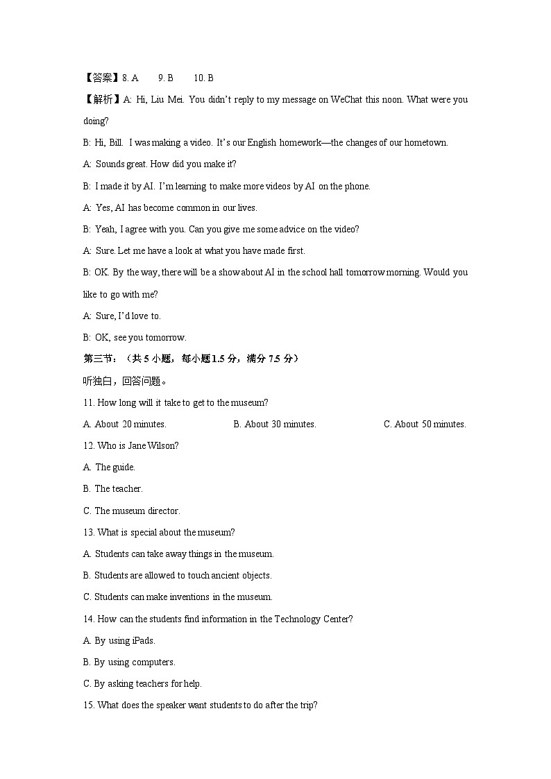 浙江省诸暨市2024-2025学年八年级下学期期末考试 (解析版)英语试题第3页
