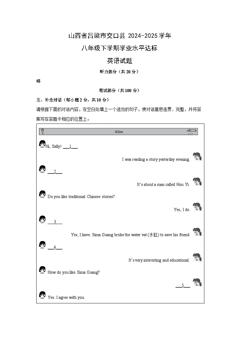 山西省吕梁市交口县2024-2025学年八年级下学期学业水平达标 (解析版)英语试题第1页