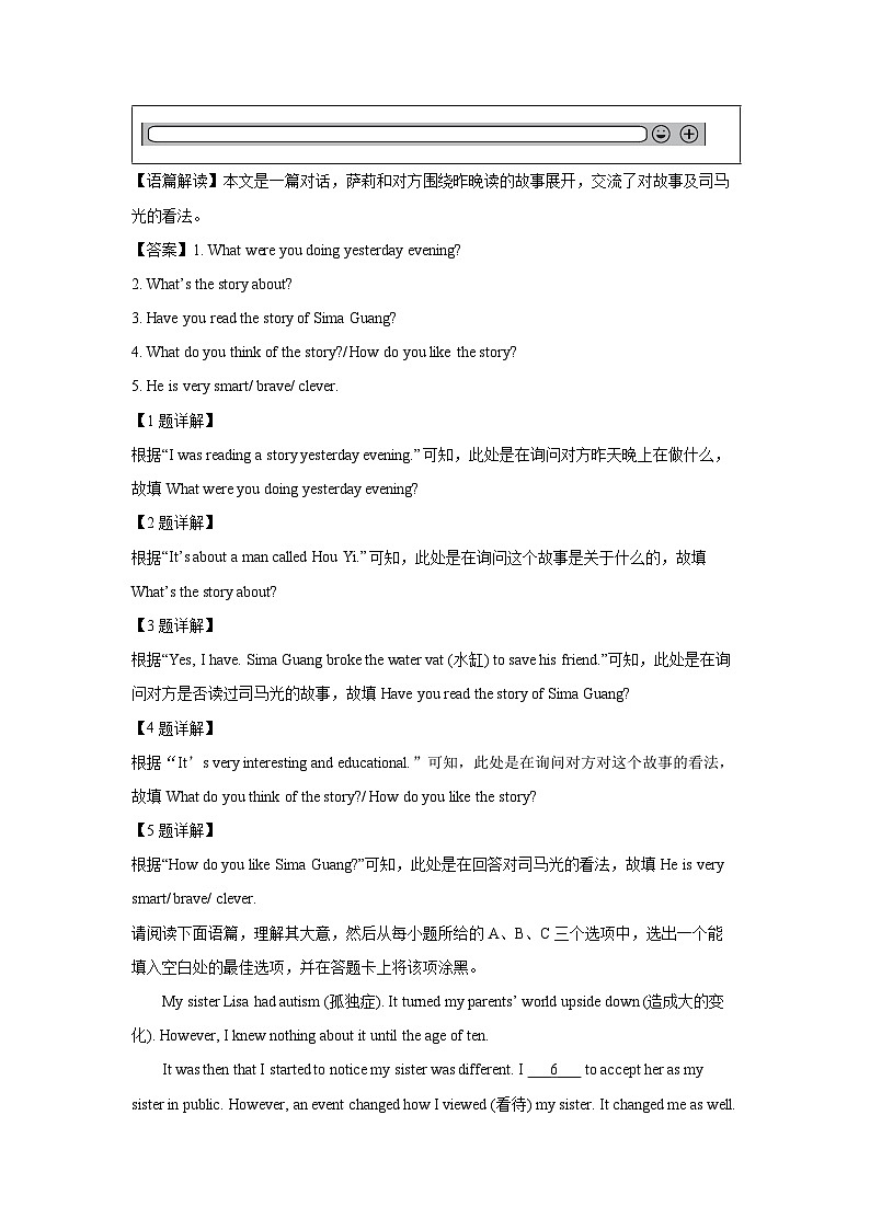 山西省吕梁市交口县2024-2025学年八年级下学期学业水平达标 (解析版)英语试题第2页