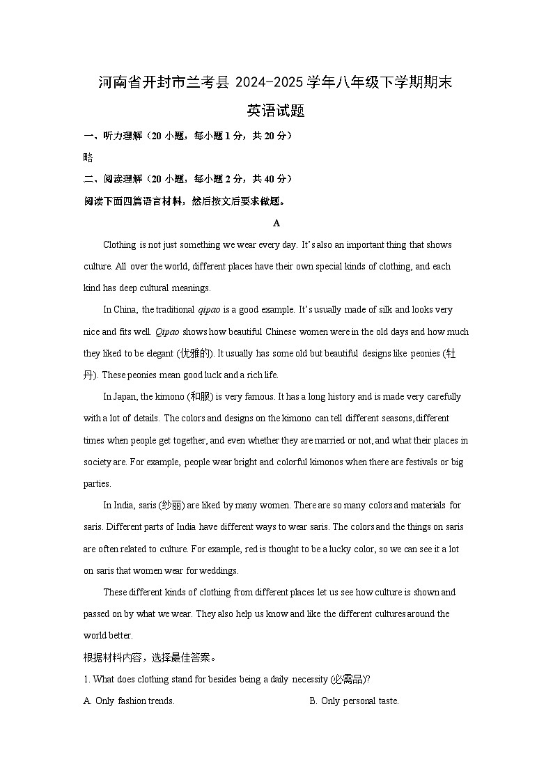 河南省开封市兰考县2024-2025学年八年级下学期期末 (解析版)英语试题第1页