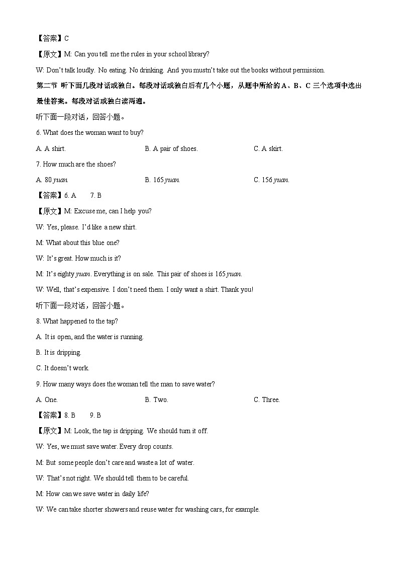 河南省南阳市唐河县2024-2025学年七年级下学期6月期末考试英语试题（解析版）第2页