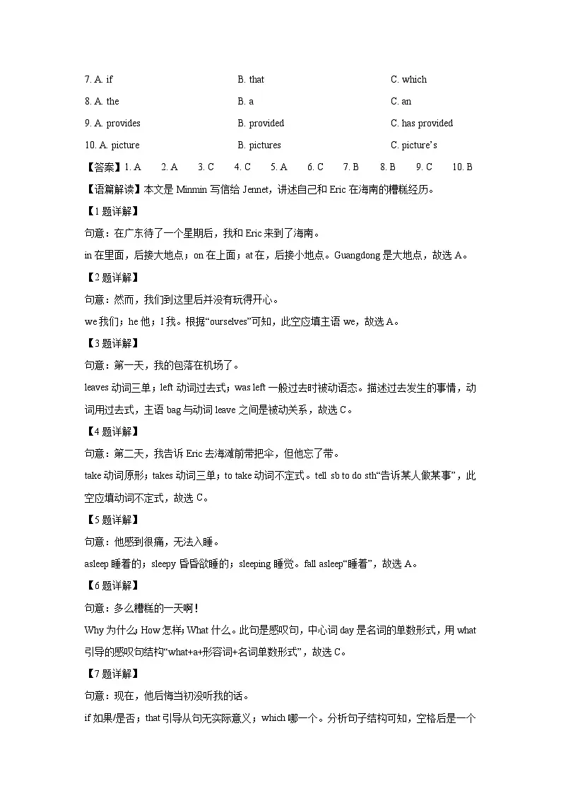 重庆市南岸区名校2024-2025学年九年级上学期开学考试英语试题（解析版）第2页