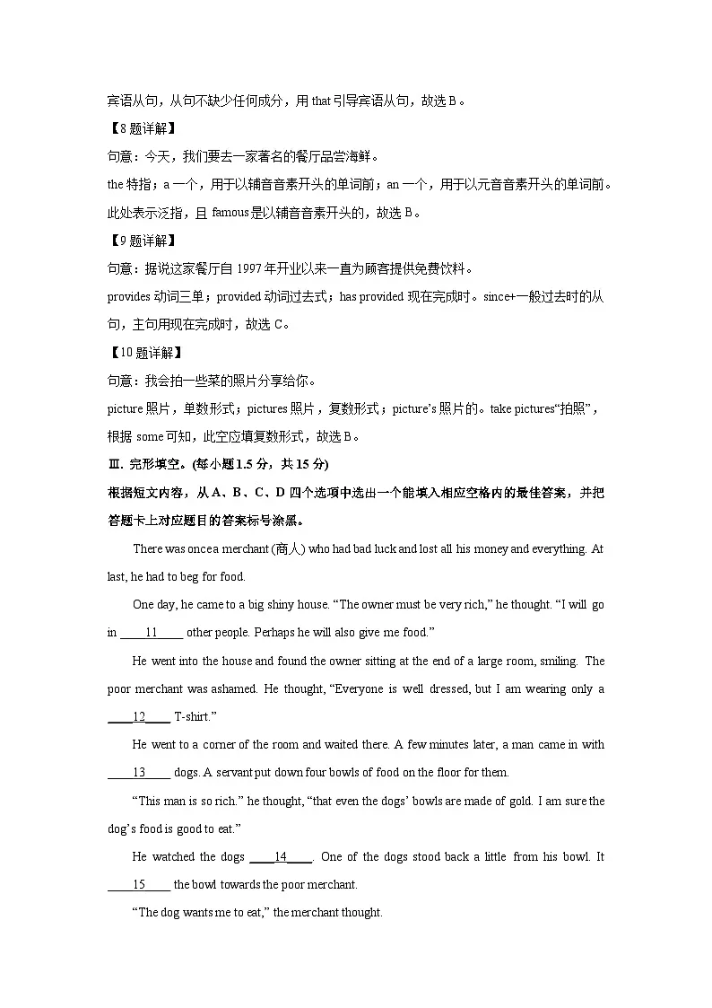 重庆市南岸区名校2024-2025学年九年级上学期开学考试英语试题（解析版）第3页