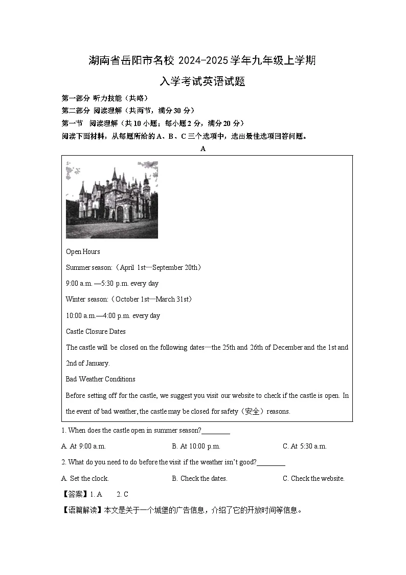 湖南省岳阳市名校2024-2025学年九年级上学期入学考试英语试题（解析版）第1页