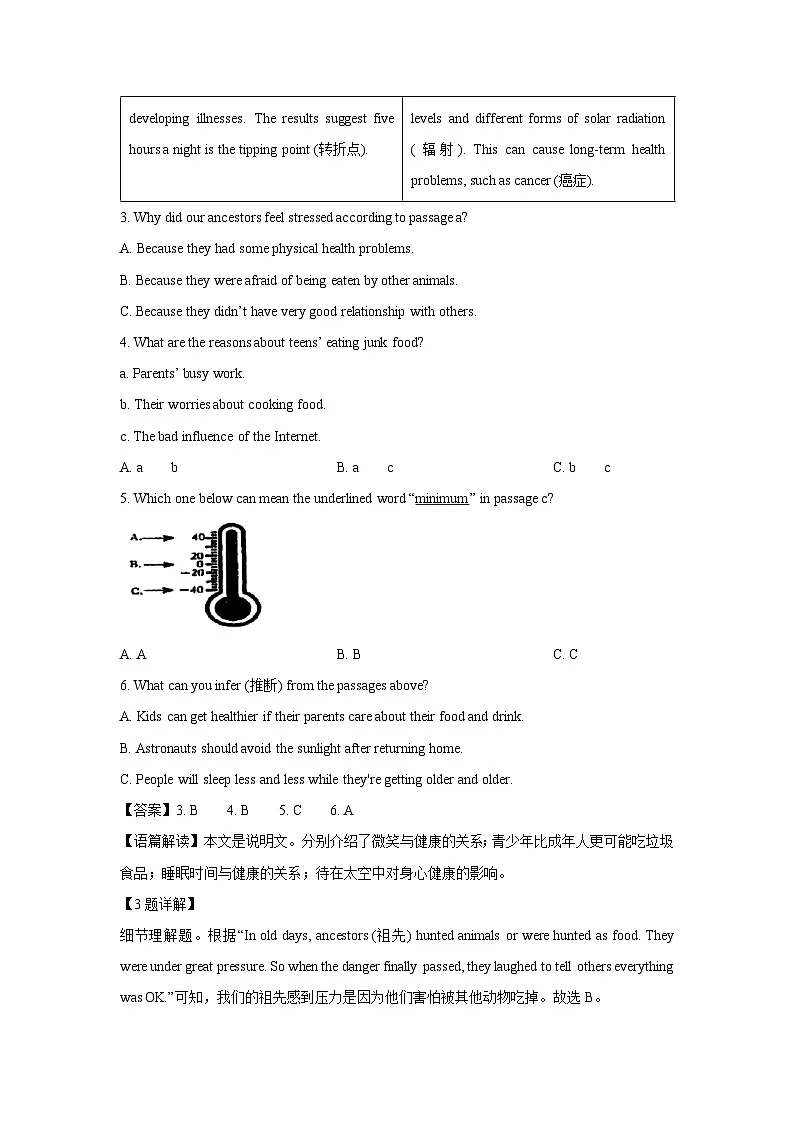 湖南省岳阳市名校2024-2025学年九年级上学期入学考试英语试题（解析版）第3页