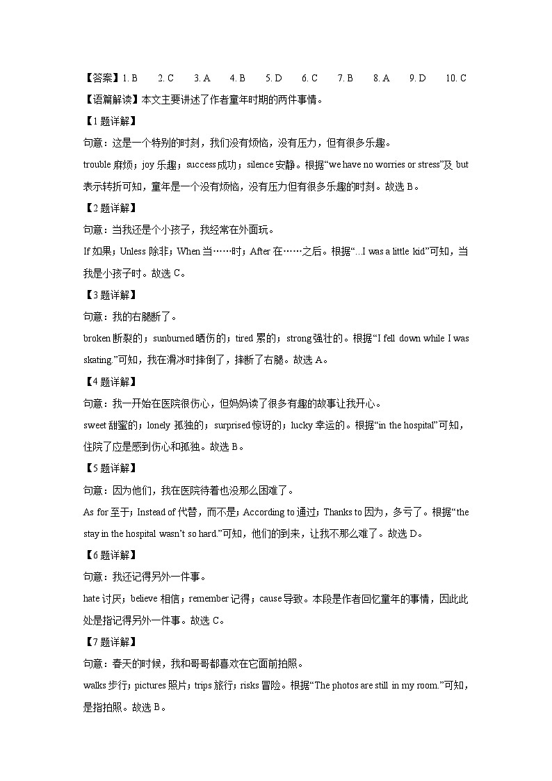 河北省廊坊市霸州市名校2024-2025学年九年级上学期开学考试英语试题（解析版）第2页