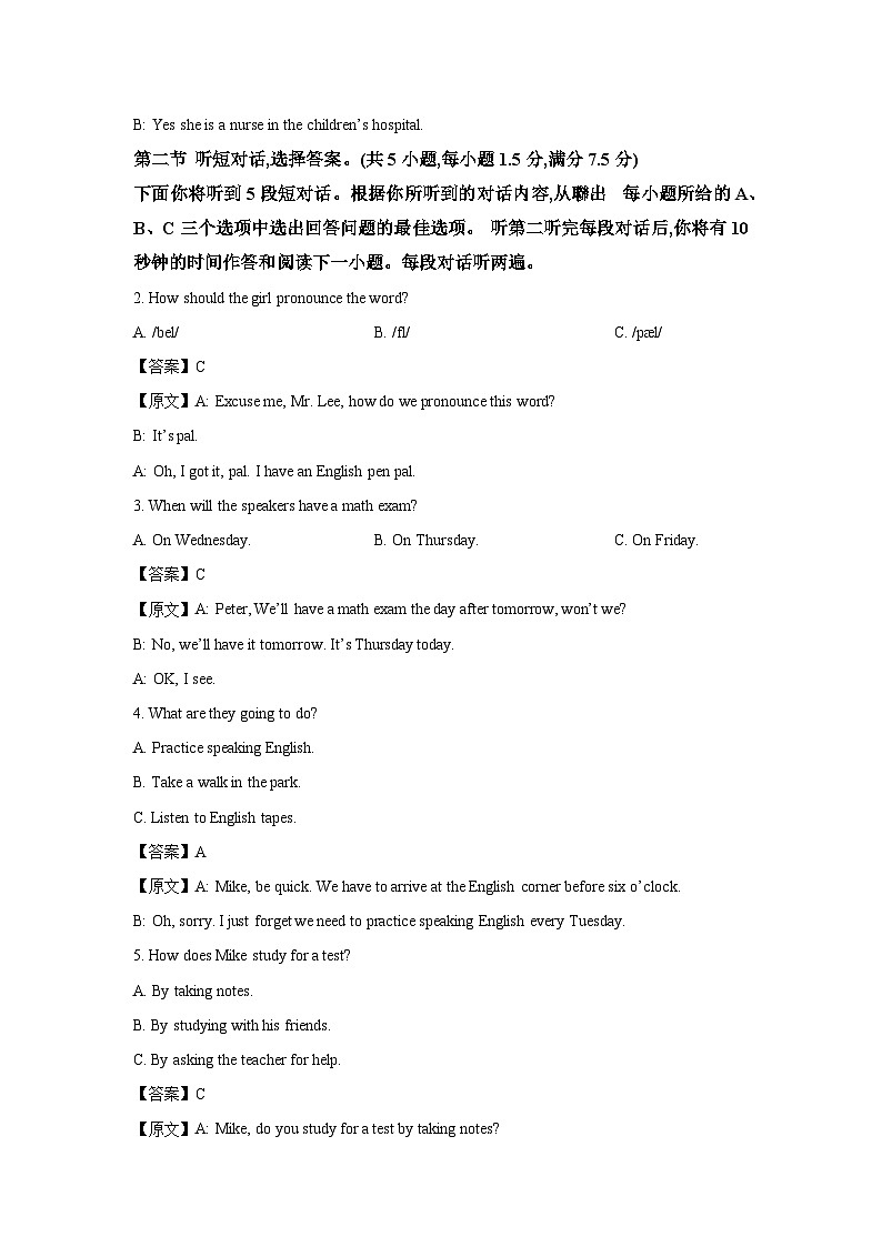 湖北省孝感市孝昌县名校2024-2025学年九年级上学期入学摸底考试英语试题（解析版）第2页