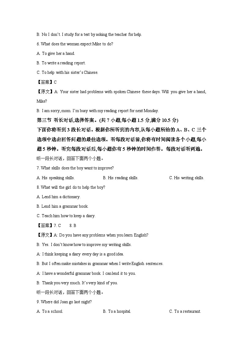 湖北省孝感市孝昌县名校2024-2025学年九年级上学期入学摸底考试英语试题（解析版）第3页