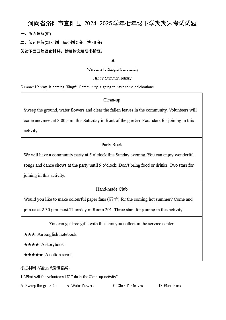 河南省洛阳市宜阳县2024-2025学年七年级下学期期末考试英语试题（解析版）第1页