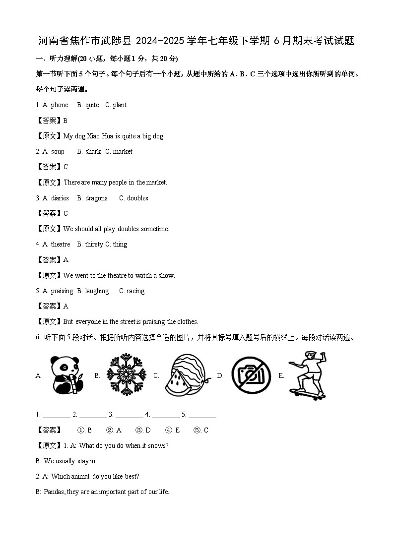 河南省焦作市武陟县2024-2025学年七年级下学期6月期末考试英语试题（解析版）第1页