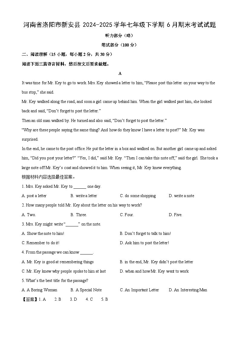 河南省洛阳市新安县2024-2025学年七年级下学期6月期末考试英语试题（解析版）第1页