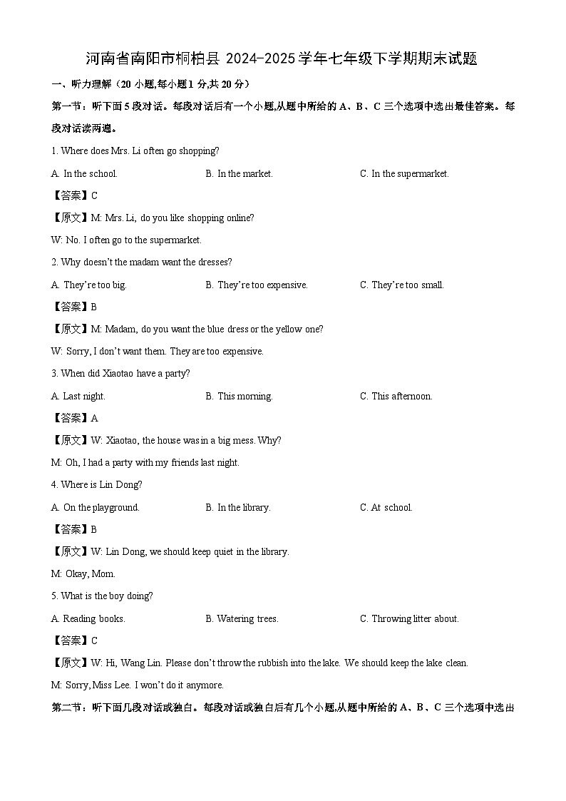 河南省南阳市桐柏县2024-2025学年七年级下学期期末英语试题（解析版）第1页