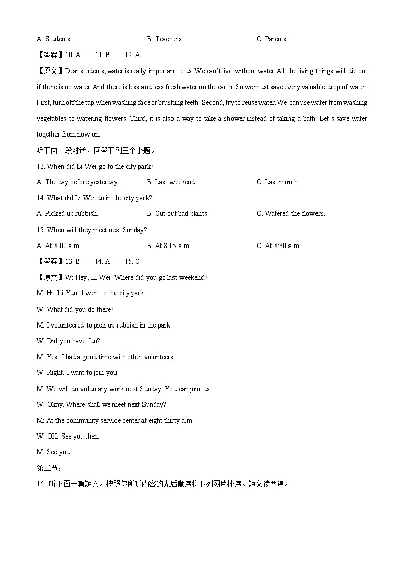 河南省南阳市桐柏县2024-2025学年七年级下学期期末英语试题（解析版）第3页