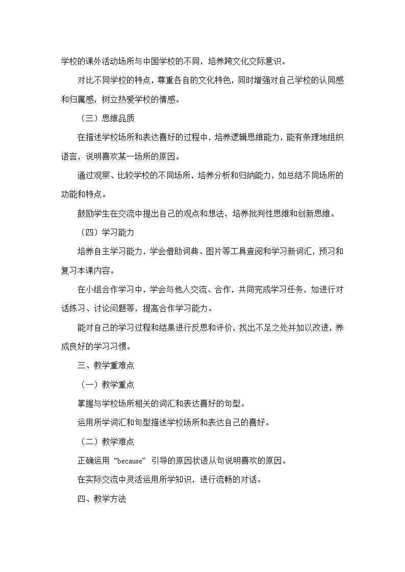 Unit 1 New school, new beginning!—Lesson 5 I like my school!（教学设计）—冀教版（2024）英语七年级上册第2页