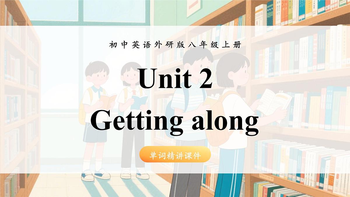 Unit 2 Getting along第1页