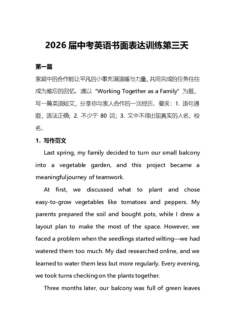 2026届中考英语书面表达训练第三天第1页