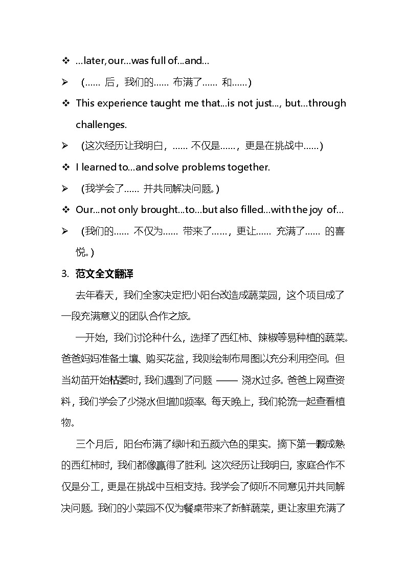 2026届中考英语书面表达训练第三天第3页