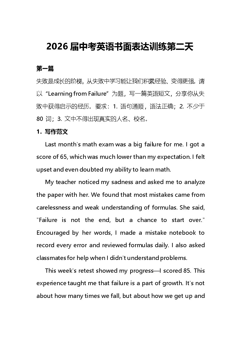 2026届中考英语书面表达训练第二天第1页
