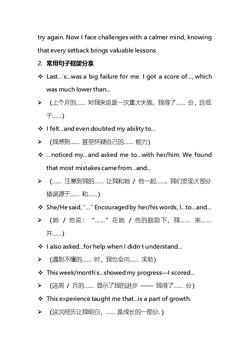 2026届中考英语书面表达训练第二天第2页