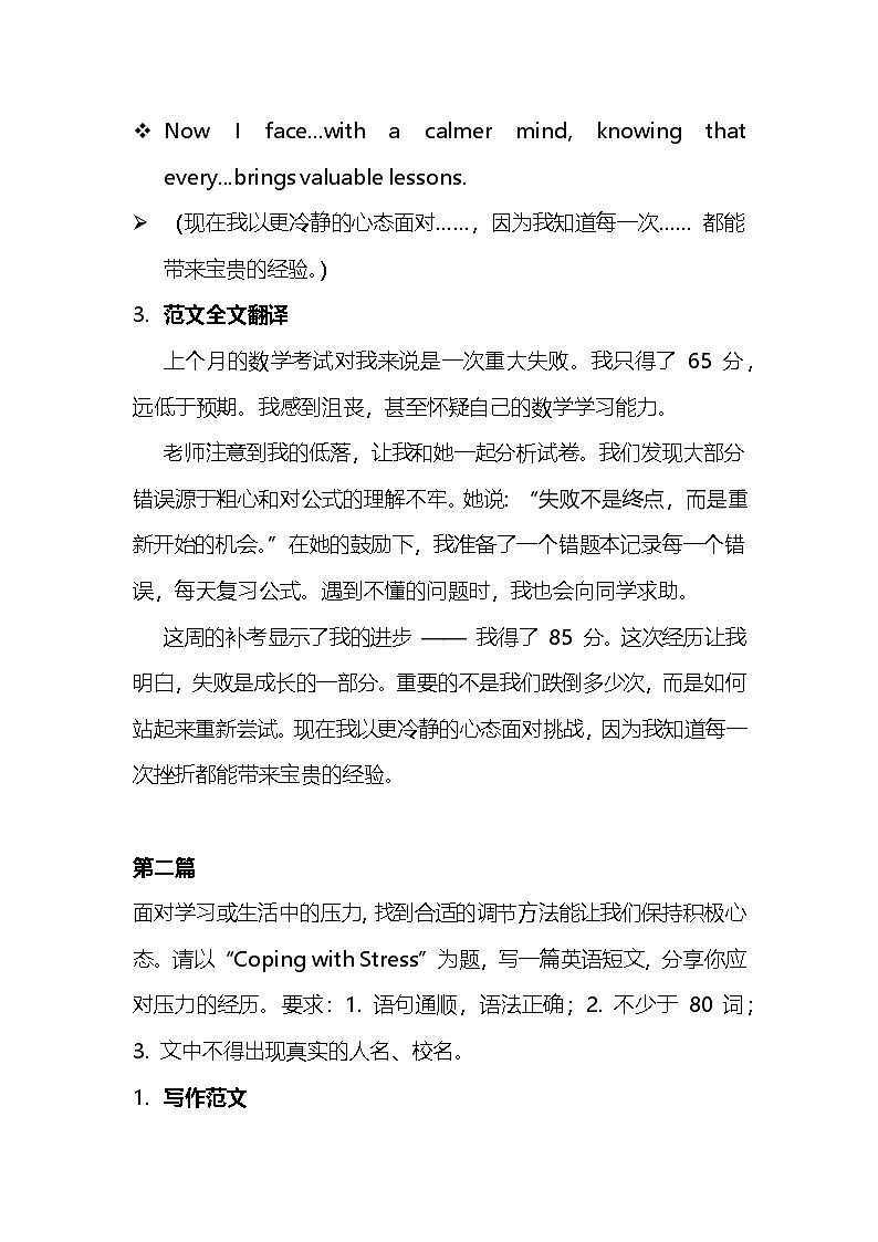 2026届中考英语书面表达训练第二天第3页
