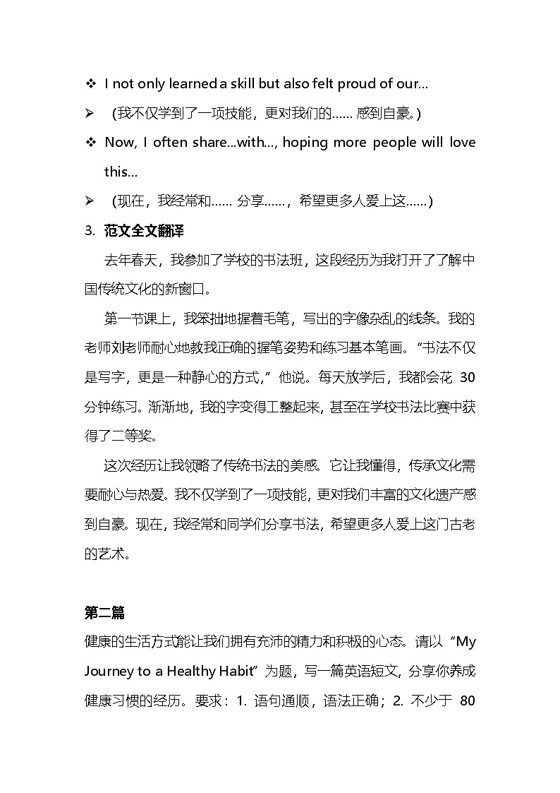 2026届中考英语书面表达训练第一天第3页
