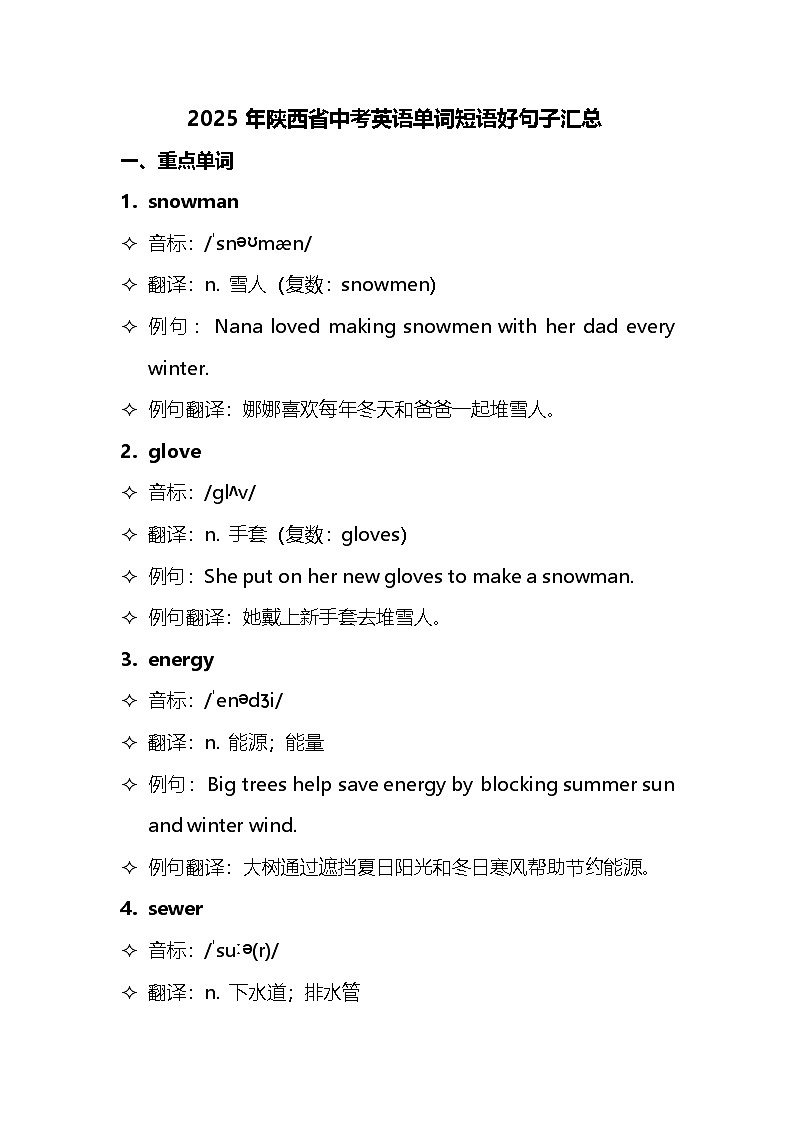 2025年陕西省中考英语单词短语好句子（学案）第1页