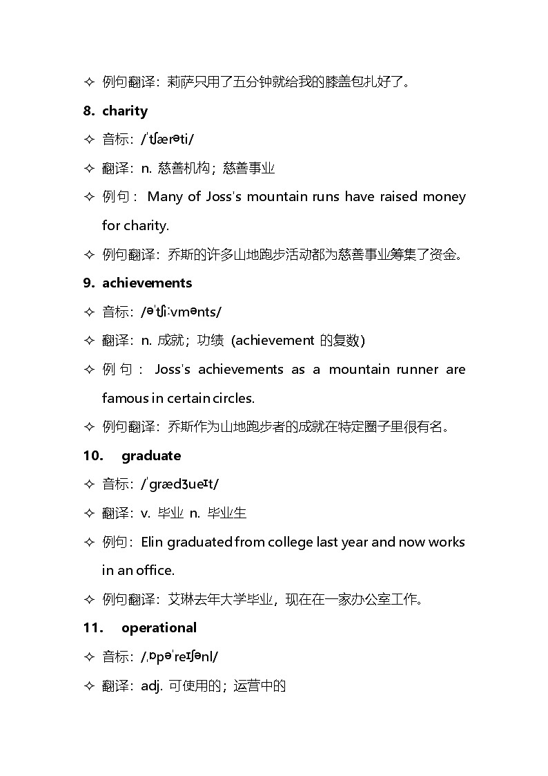 2025年内蒙古中考英语单词短语好句子汇总（学案）第3页