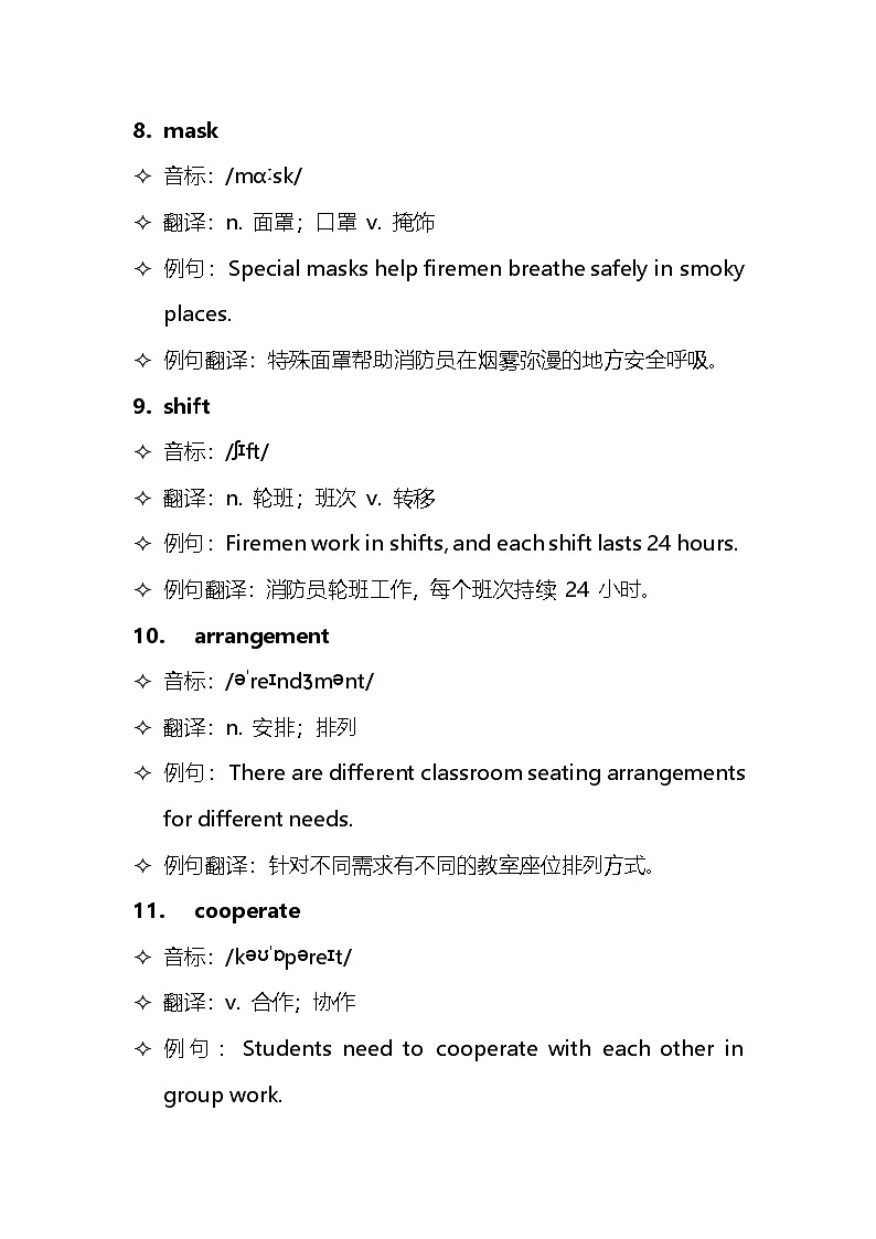 2025年辽宁省中考英语单词短语好句子汇总（学案）第3页