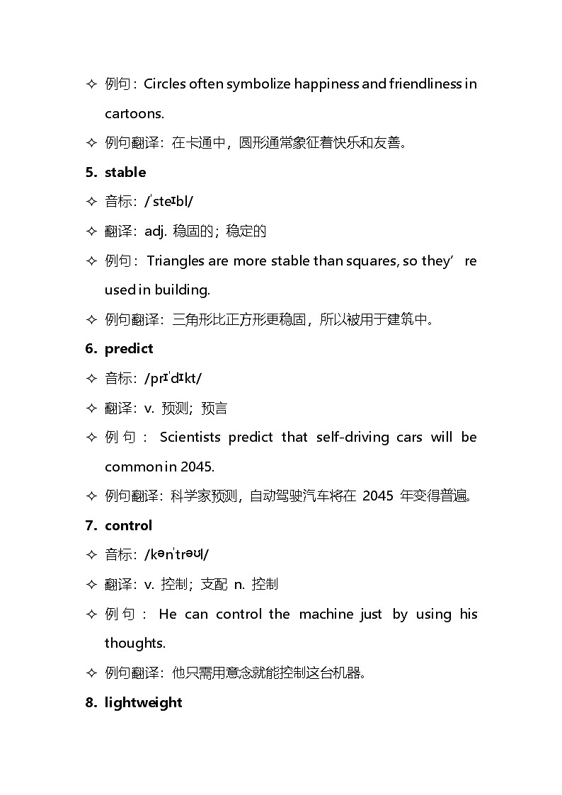 2025年四川眉山中考英语单词短语好句子汇总（学案）第2页