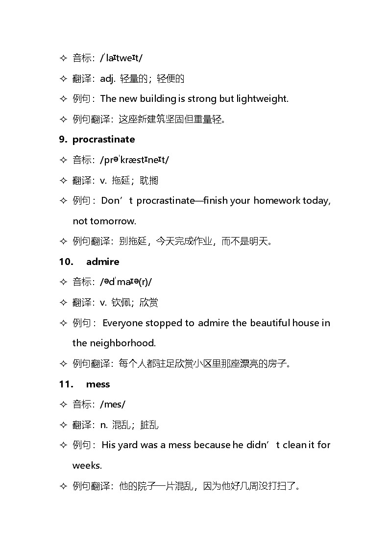 2025年四川眉山中考英语单词短语好句子汇总（学案）第3页