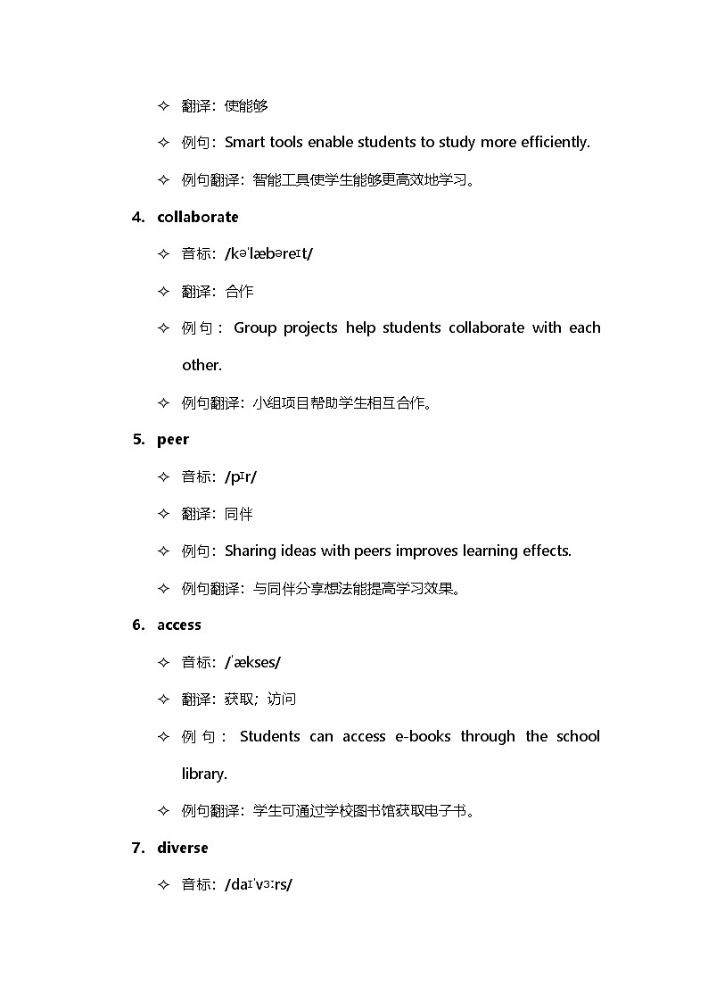 2026届中考英语通过句子背单词第六天（学案）第2页