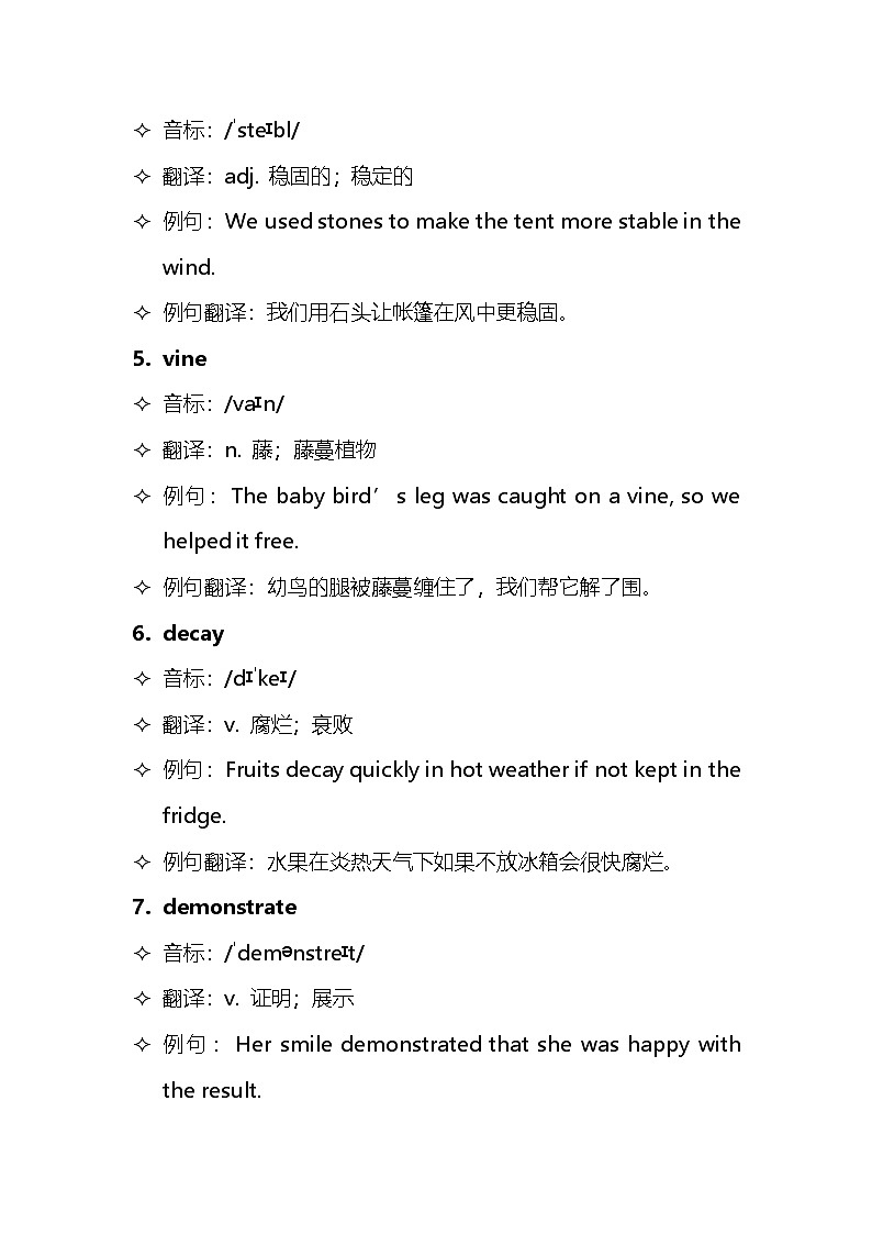 2025年广西中考英语单词短语好句子汇总（学案）第2页