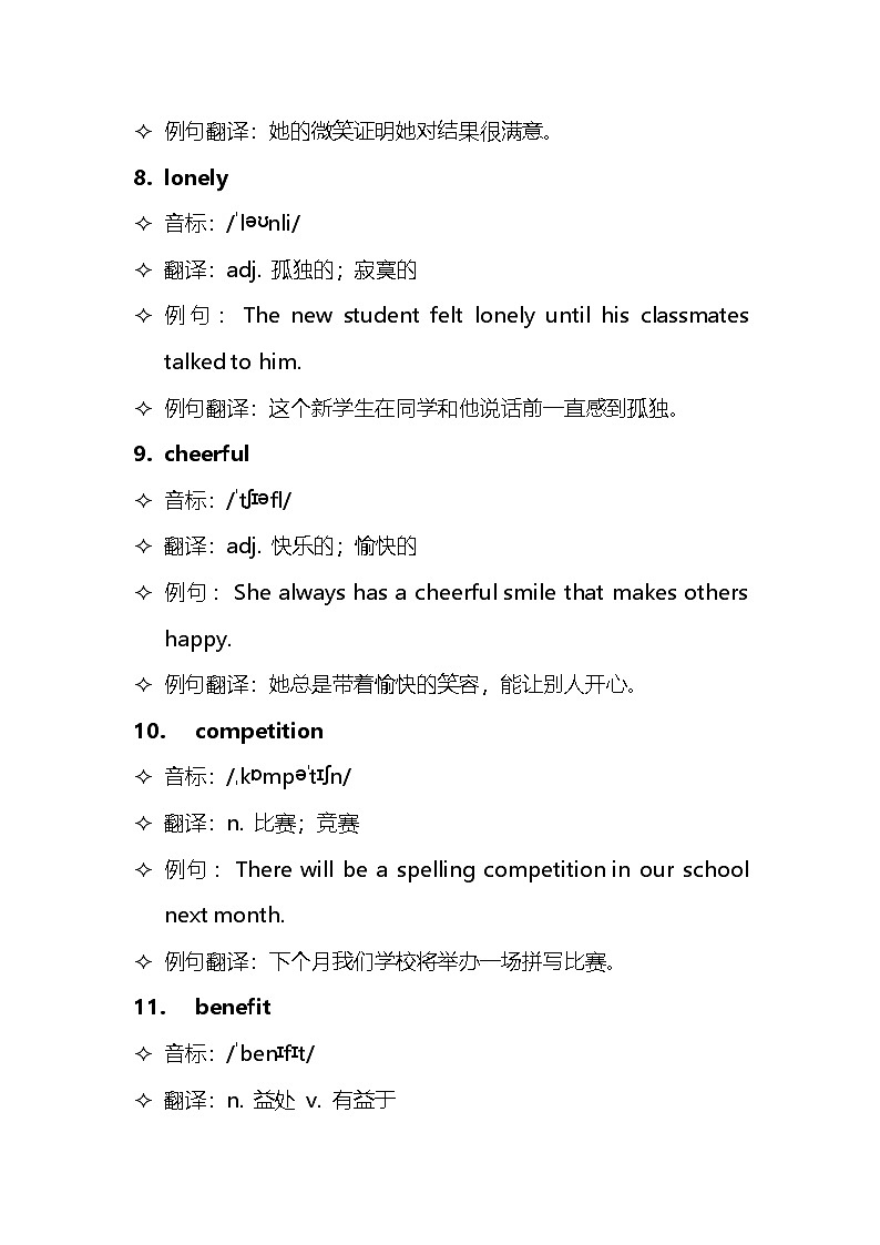 2025年广西中考英语单词短语好句子汇总（学案）第3页