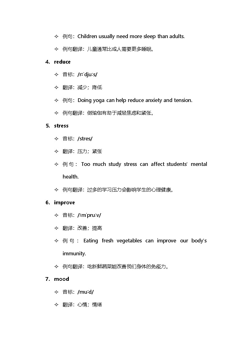 2026届中考英语通过句子背单词第四天（学案）第2页