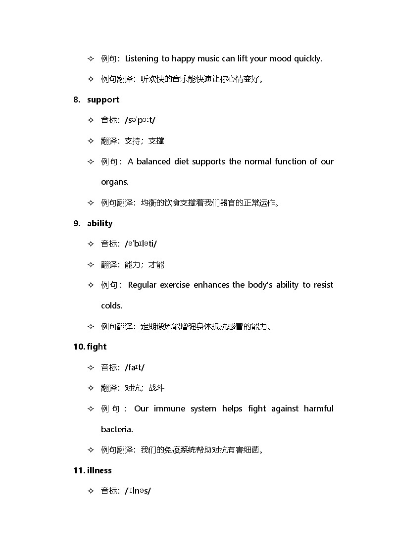 2026届中考英语通过句子背单词第四天（学案）第3页