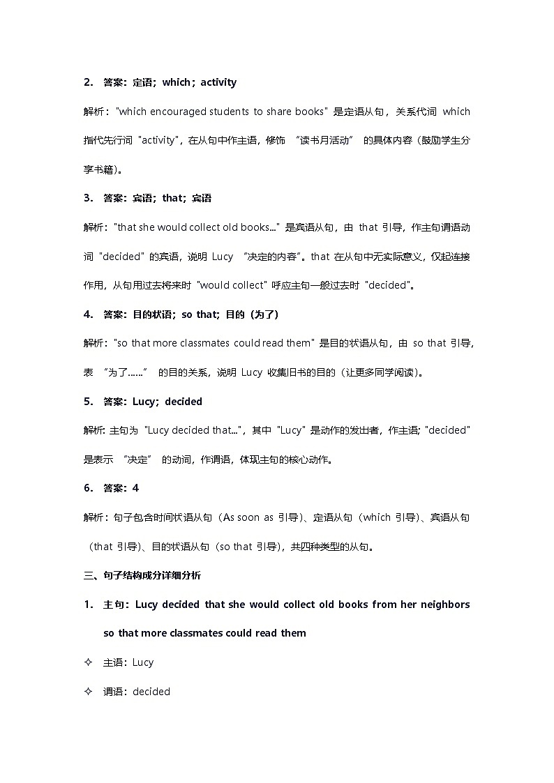 2026年中考英语长难句训练第六天第2页